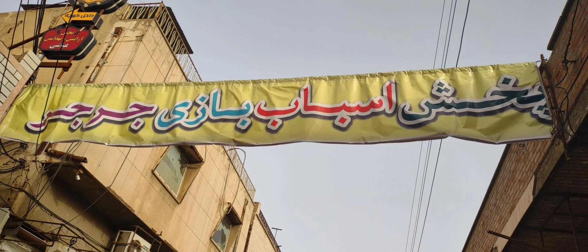 اسباب بازی ماهان - تصویر 2