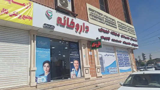 داروخانه فداکار