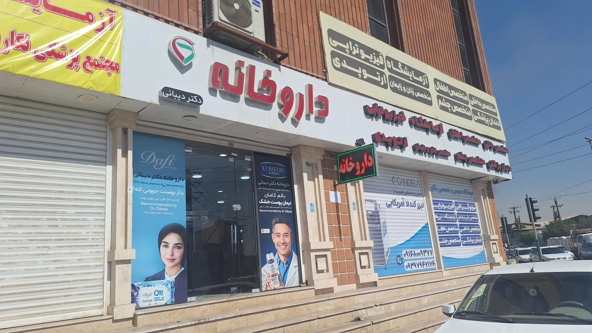 داروخانه فداکار