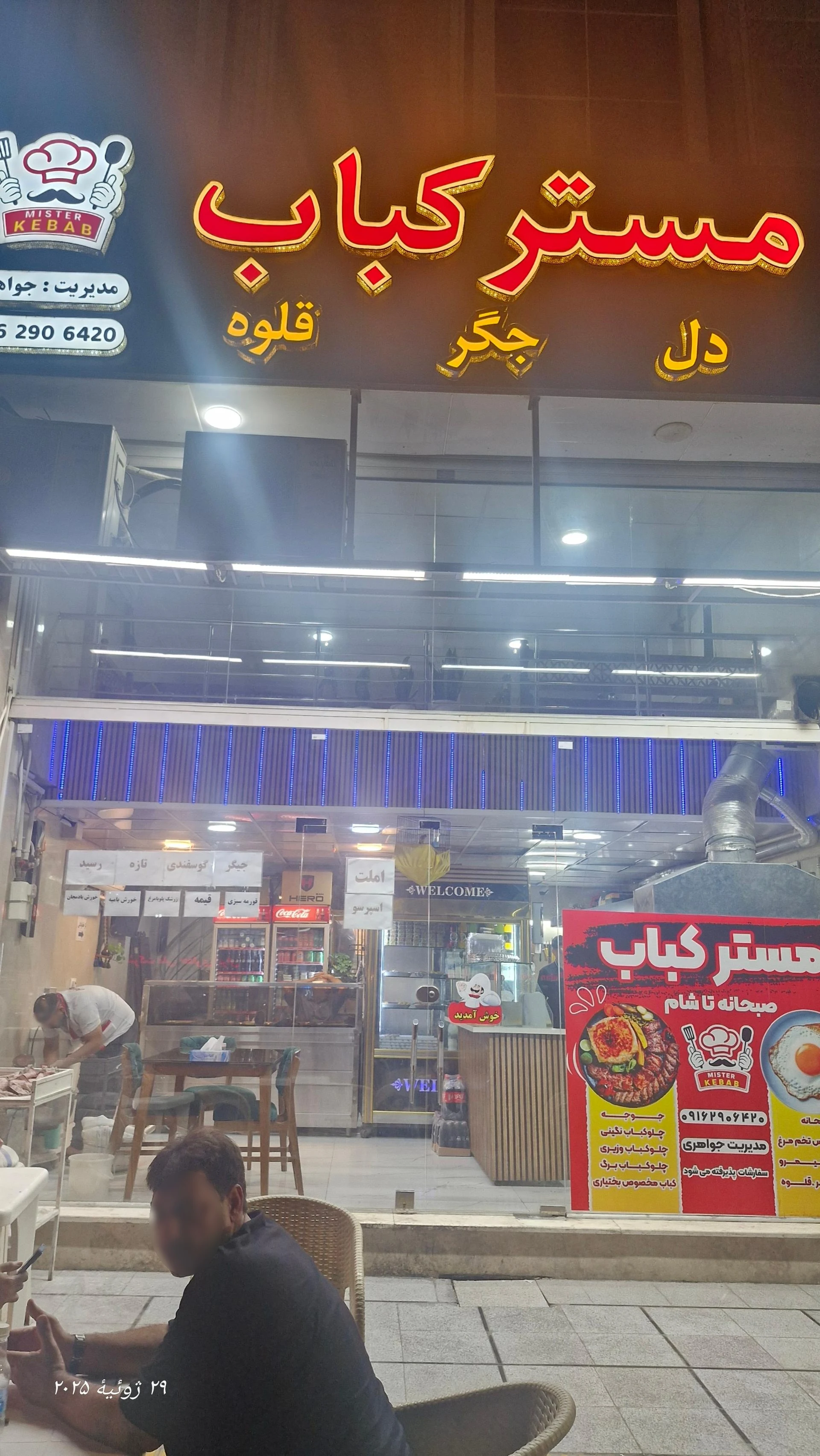رستوران تاج