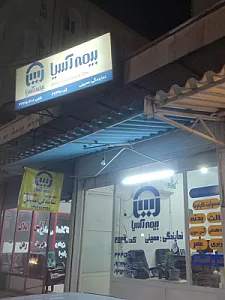 بیمه پارسیان دخیل زاده