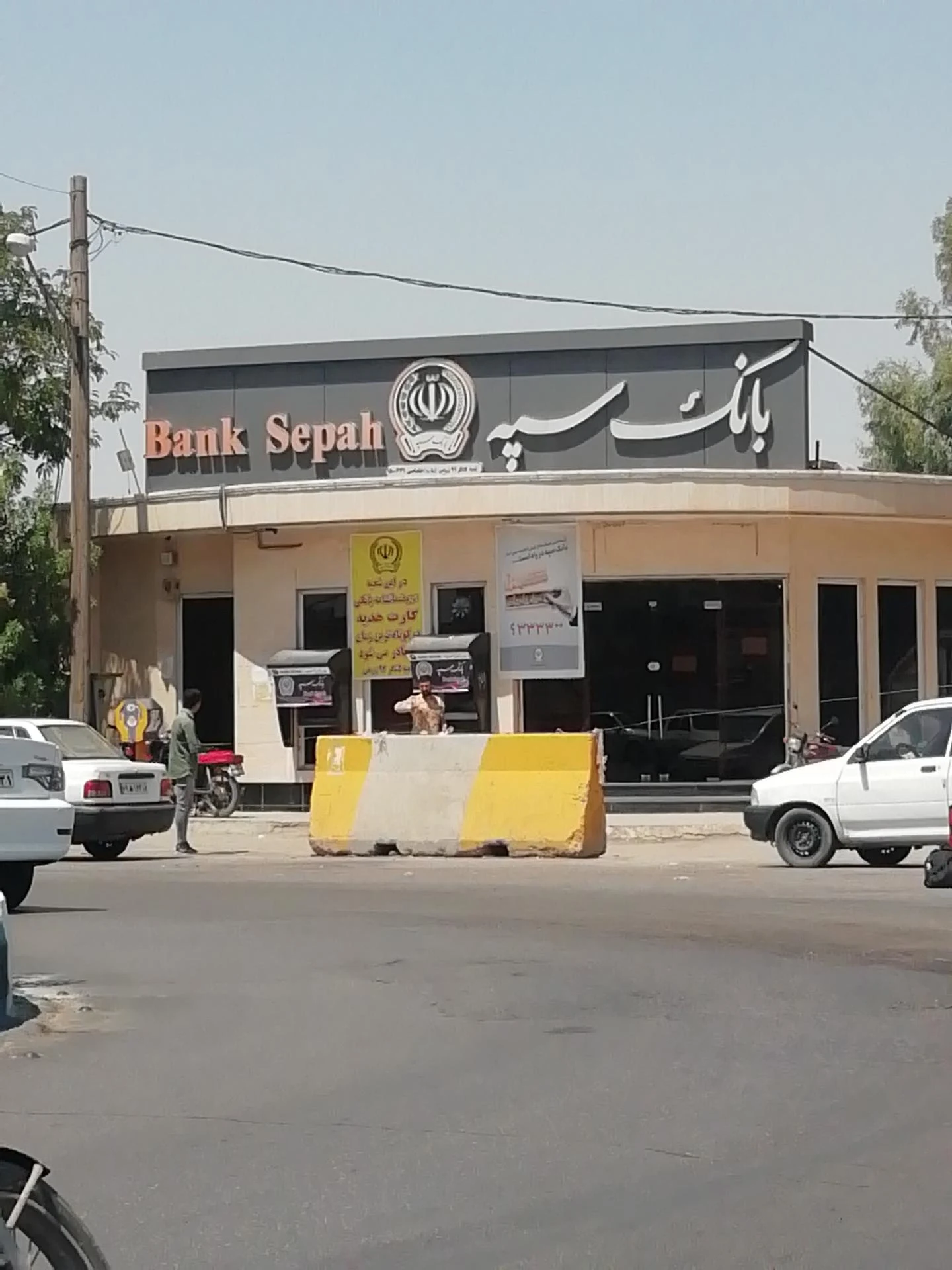 بانک سپه شعبه خیابان زندوکیلی - تصویر 6
