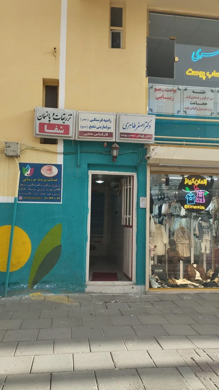 کلینیک زیبایی سحر دکتر طاهری - تصویر 3