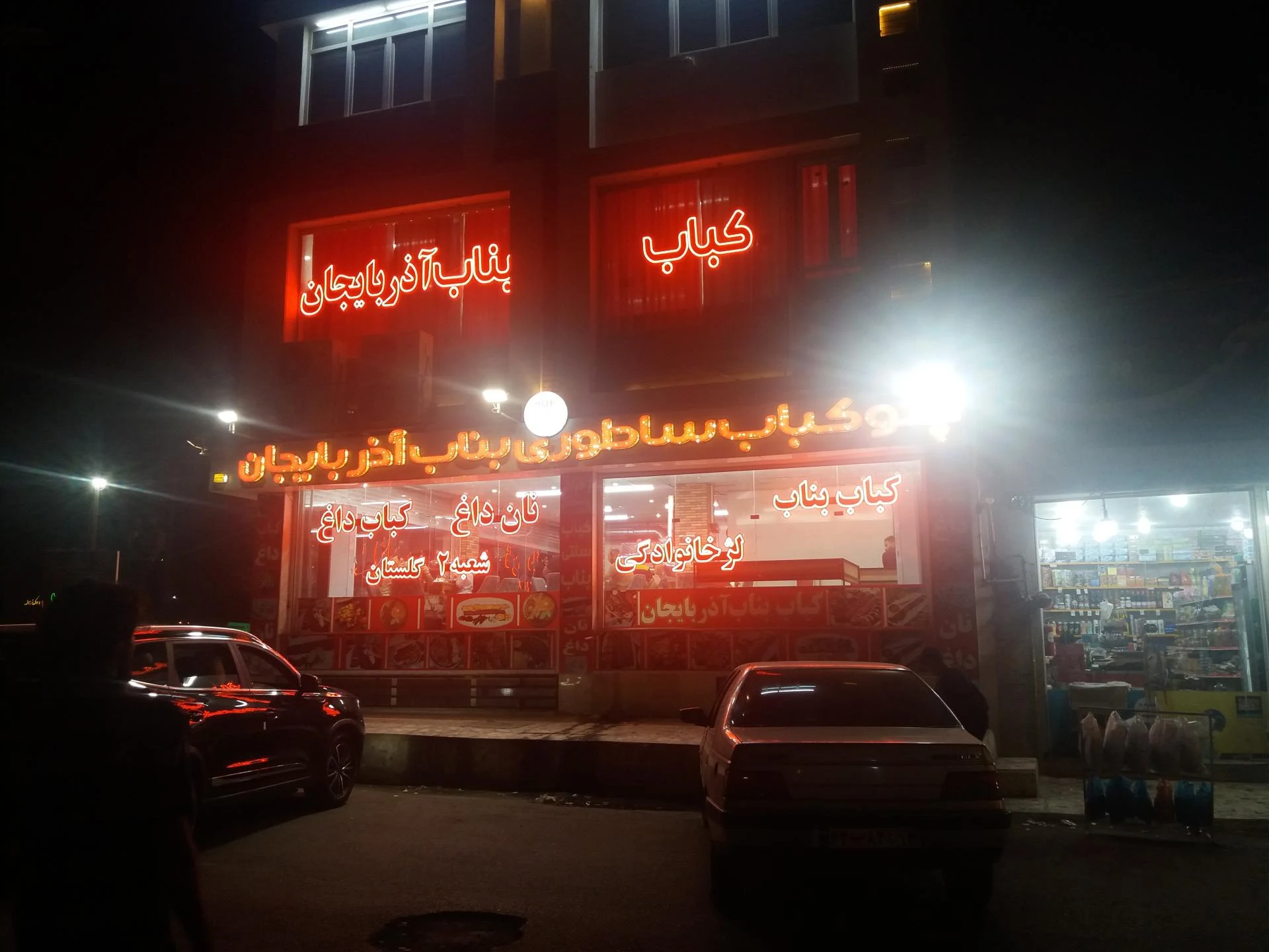 آش و حلیم فرهنگشهر