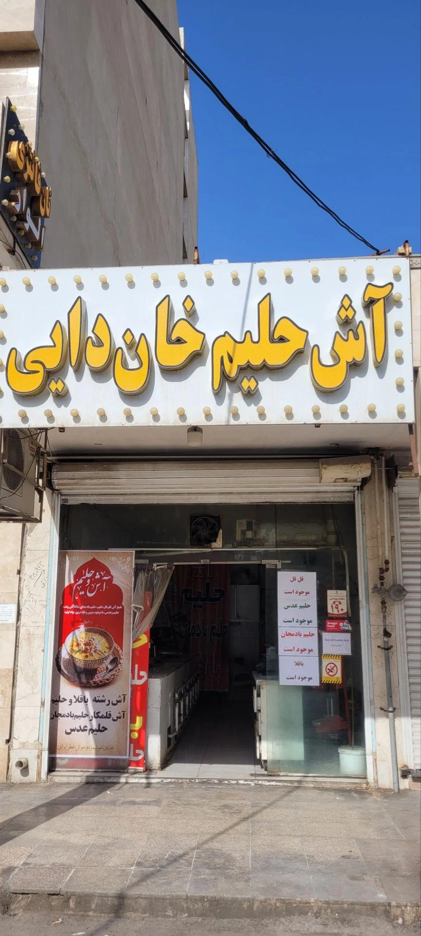 آش و حلیم فرهنگشهر - تصویر 6