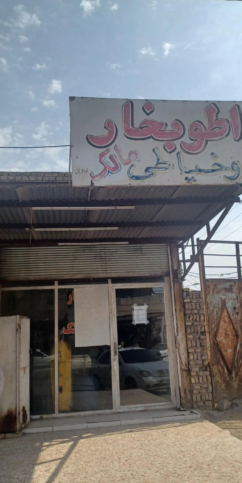 اتوبخار و خیاطی مالک - تصویر 3