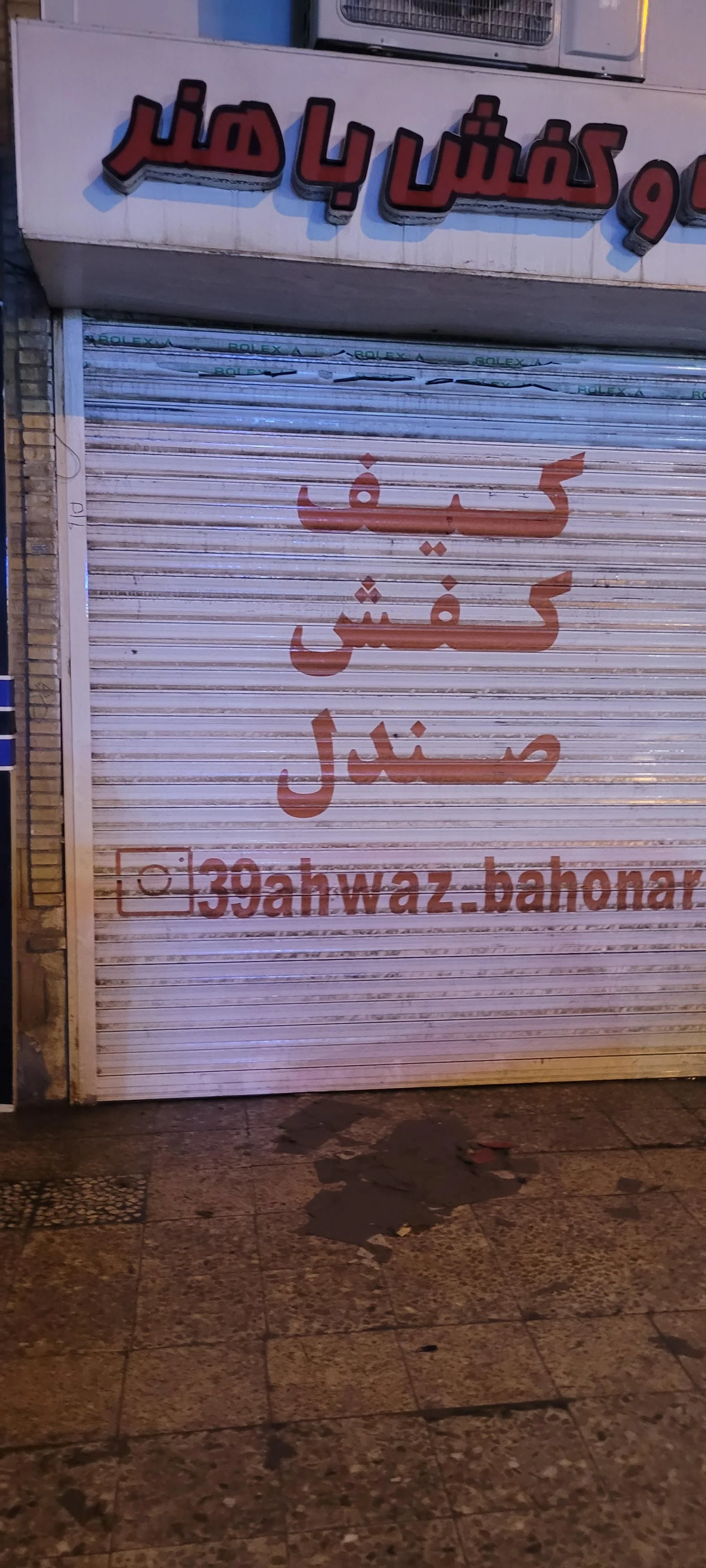 کیف و کفش باهنر - تصویر 2