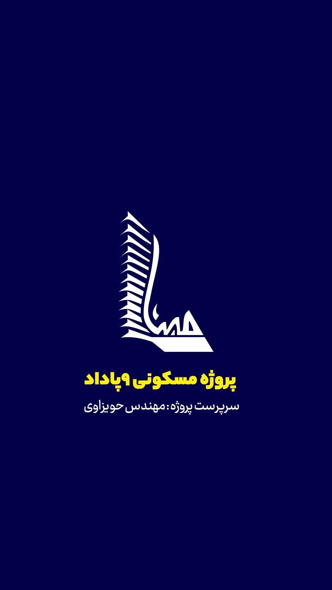 گروه مشاورین املاک مبنا