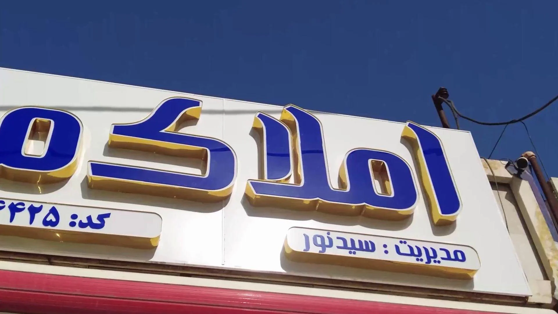 گروه مشاورین املاک مبنا - تصویر 3