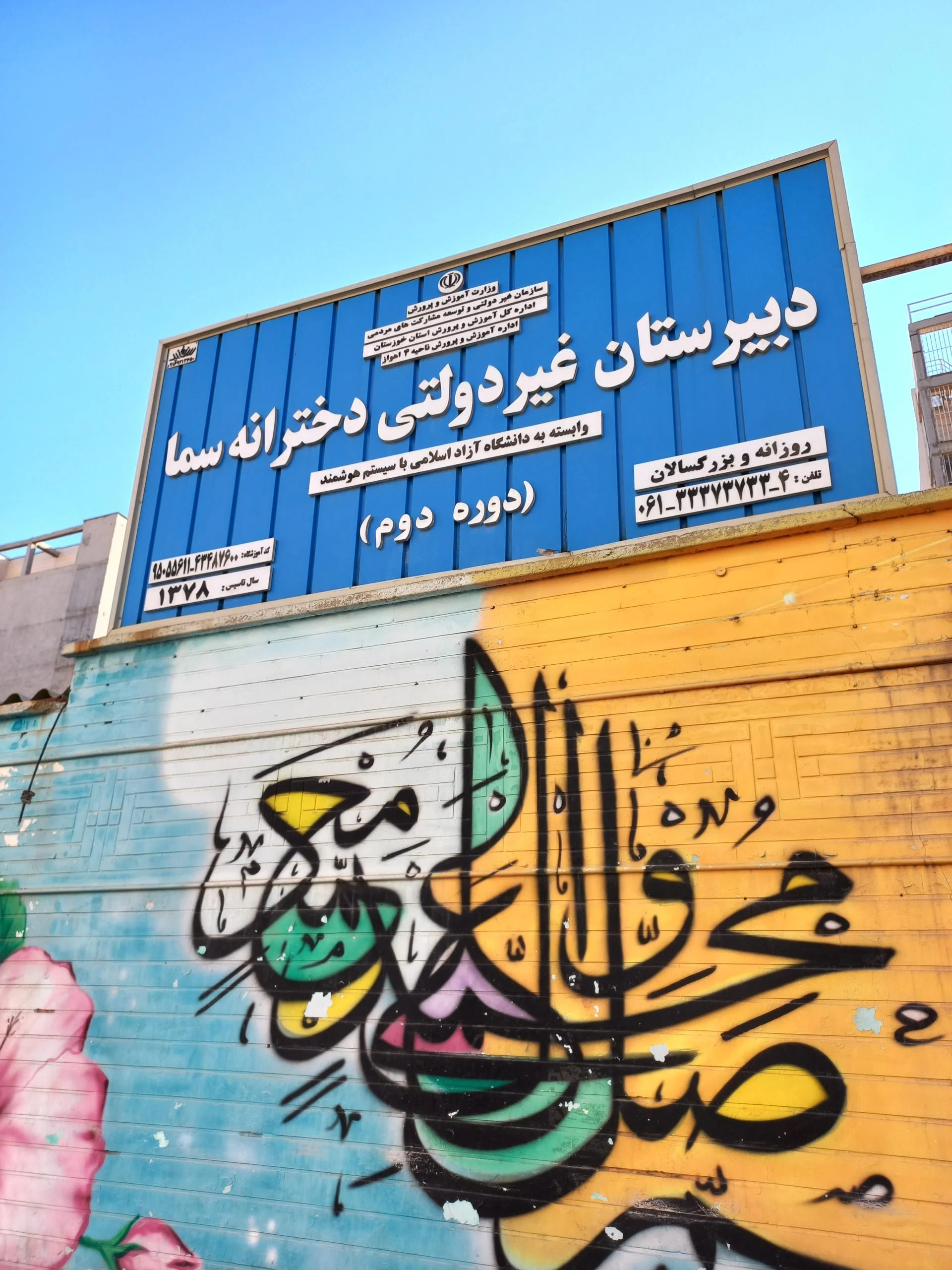 هنرستان شهید علی شوراب - تصویر 3