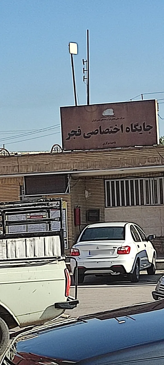 پمپ بنزین فجر زردشت - تصویر 2