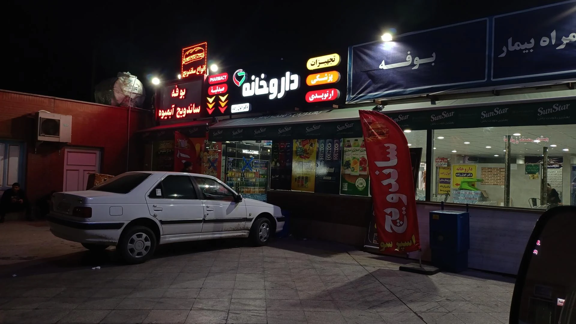 داروخانه فاطیما - تصویر 2