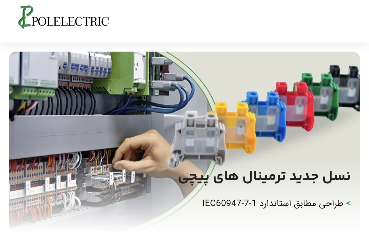 فروشگاه برق صنعتی ولتاژ