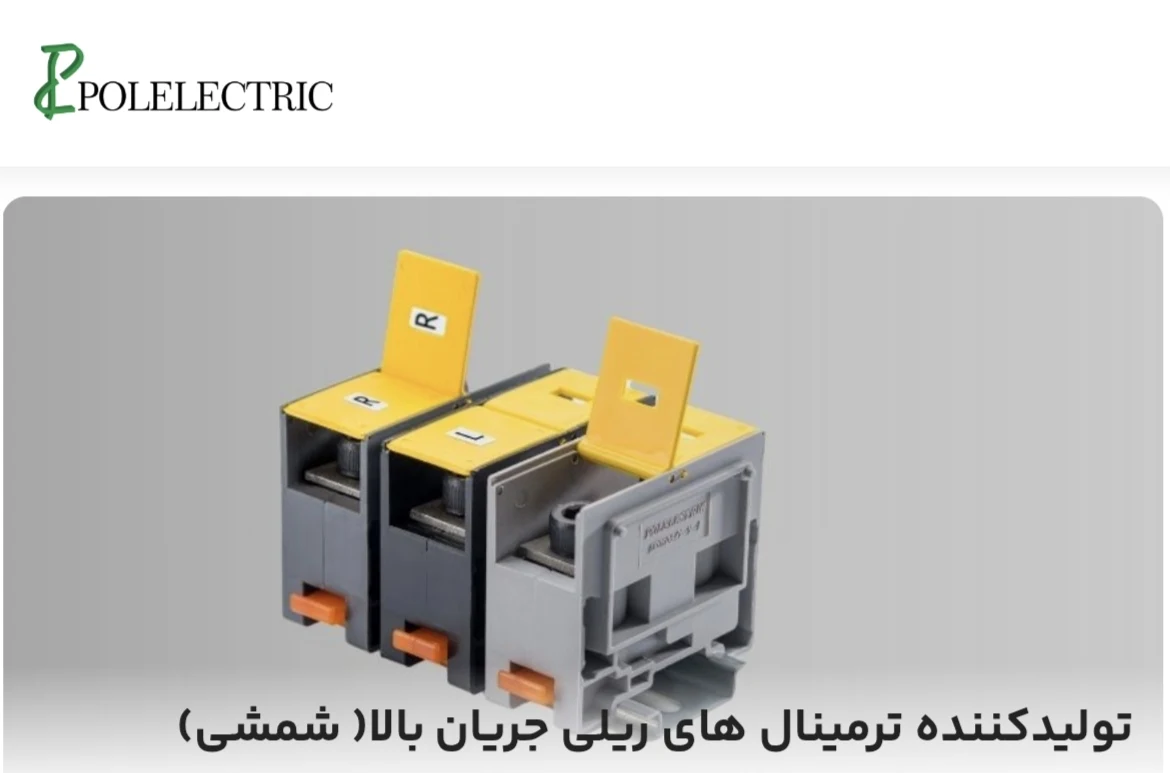 فروشگاه برق صنعتی ولتاژ - تصویر 2