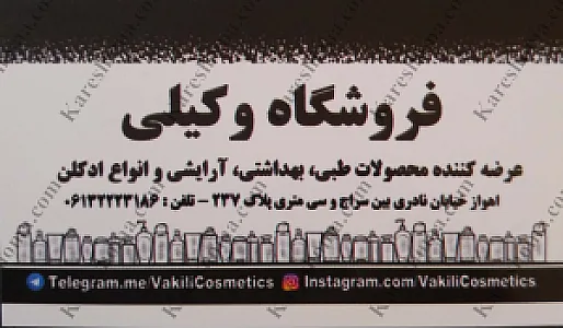 فروشگاه وکیلی