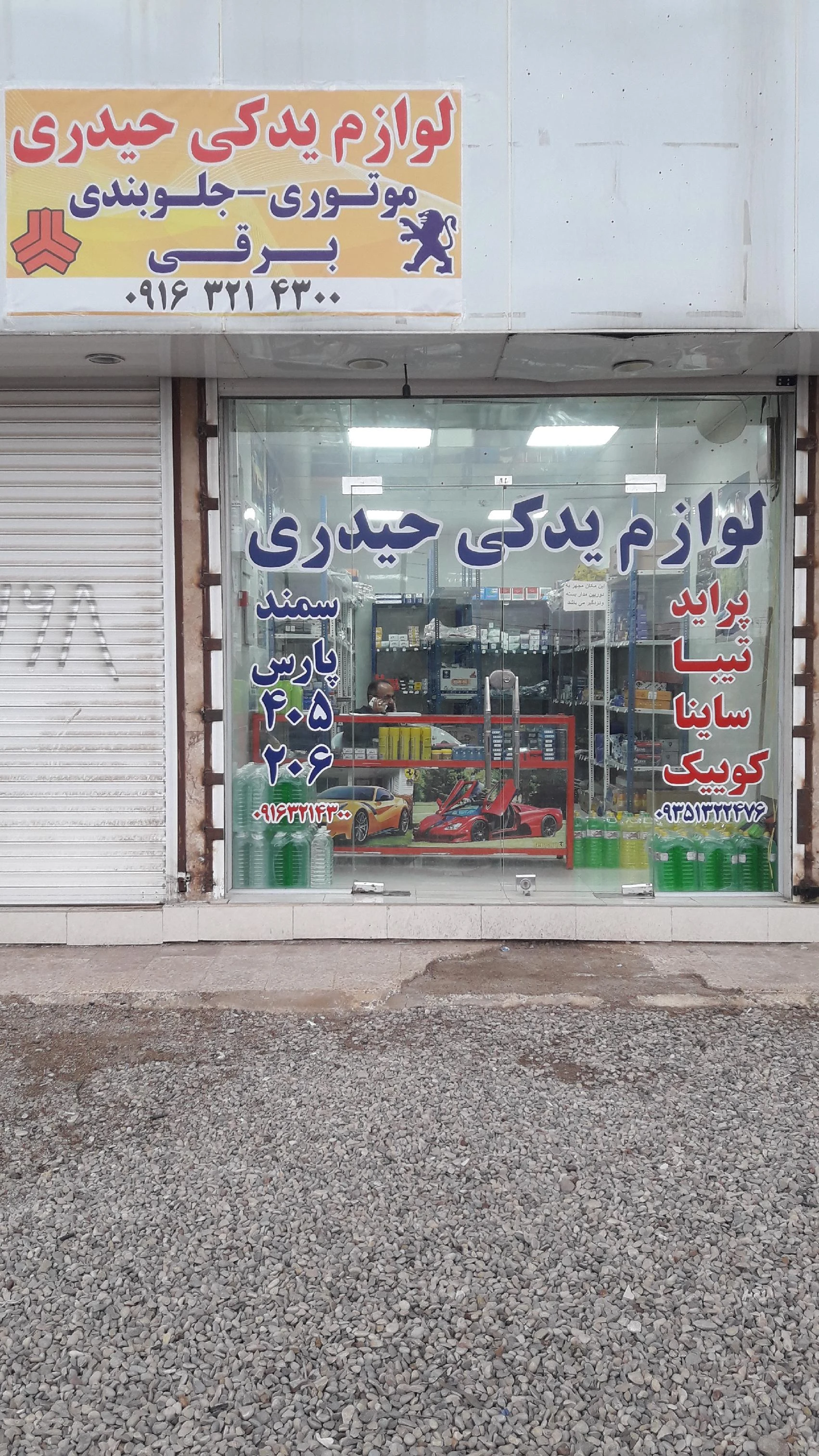 لوازم یدکی حیدری - تصویر 6