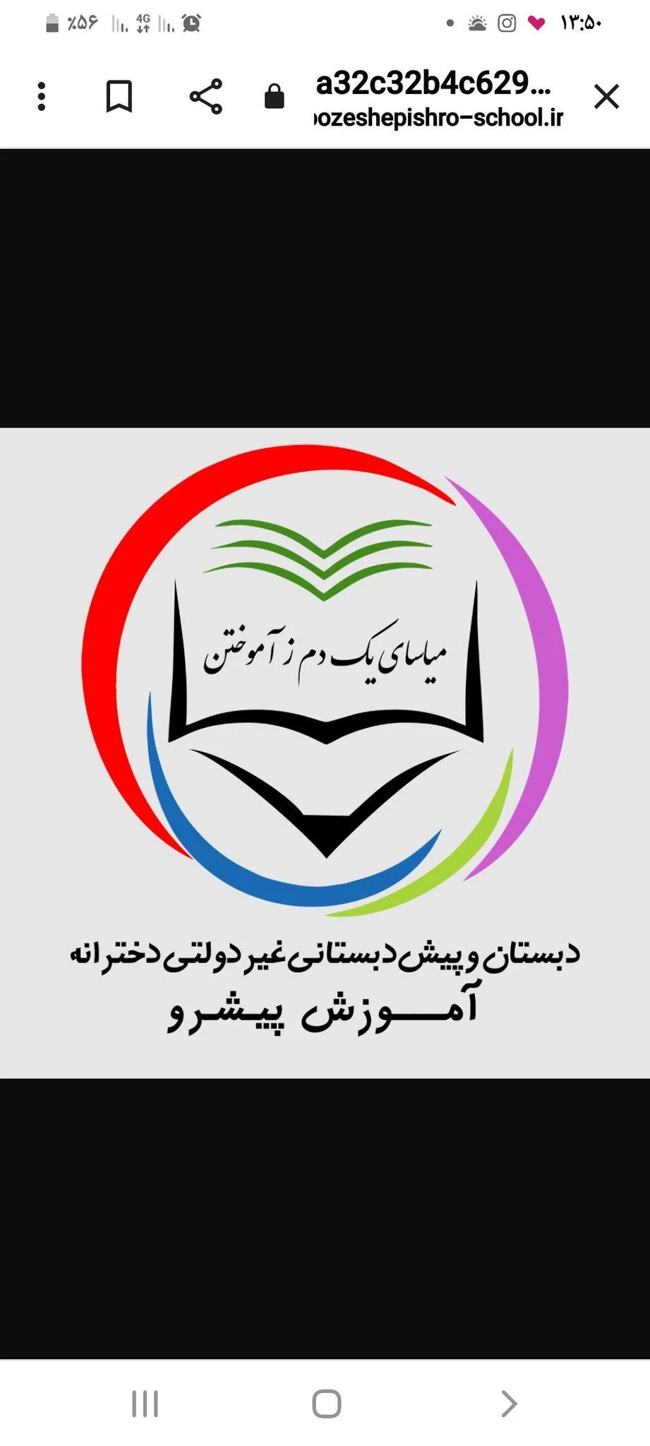 دبستان غیر دولتی دخترانه آموزش پیشرو - تصویر 4