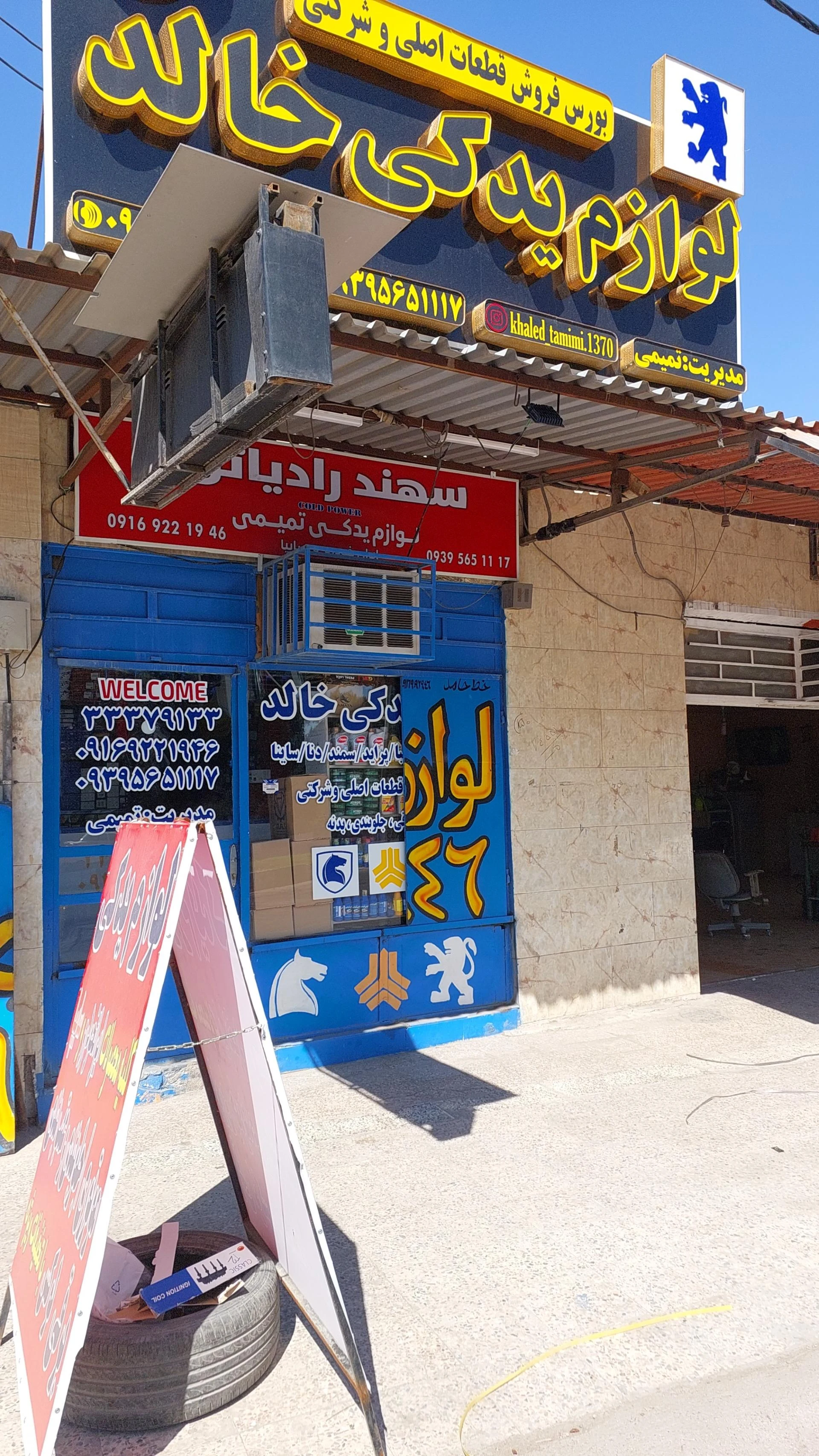 امداد باطری رویال شبانه روزی باتری