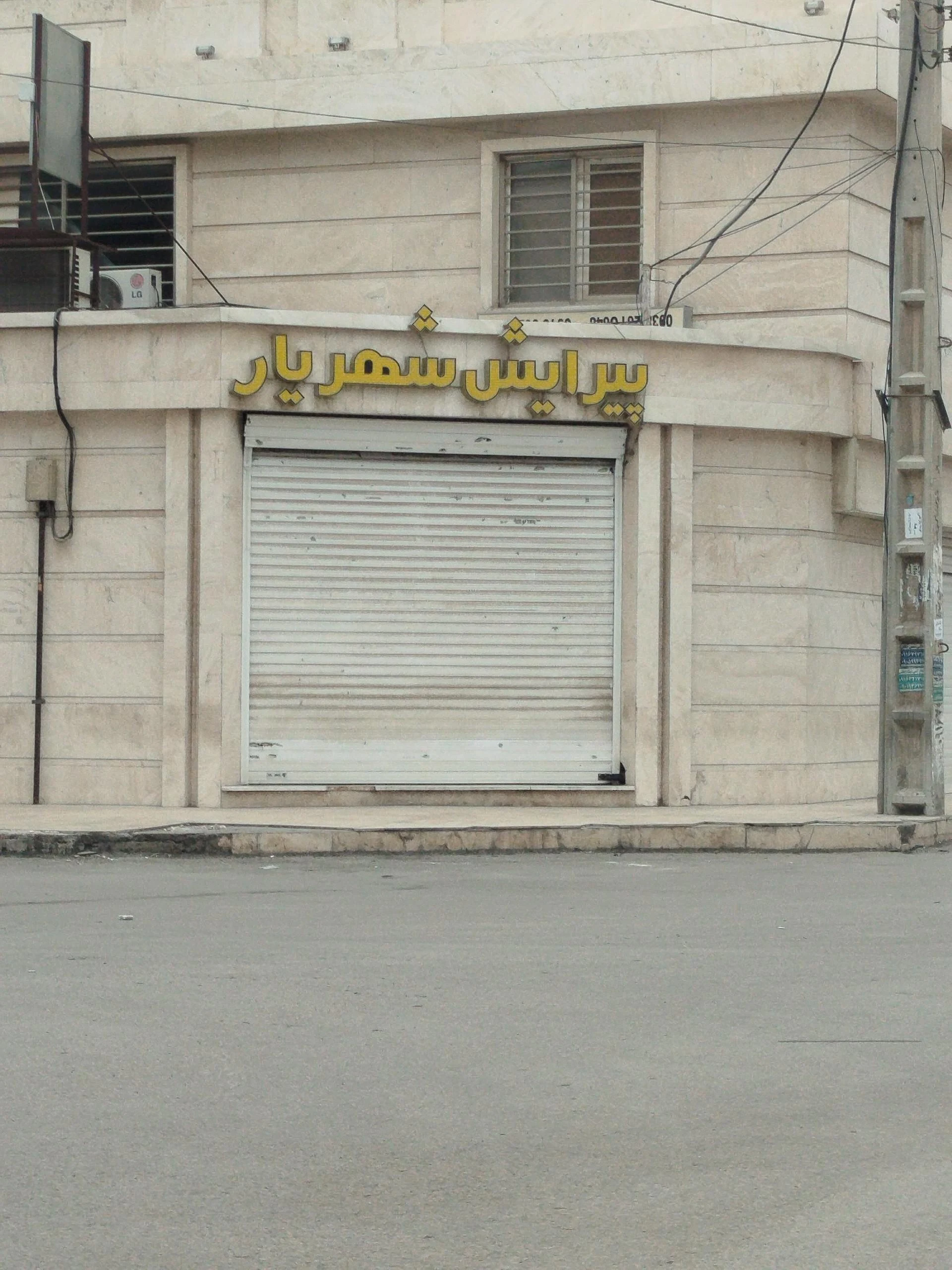 آرایشگاه یوتا - تصویر 2