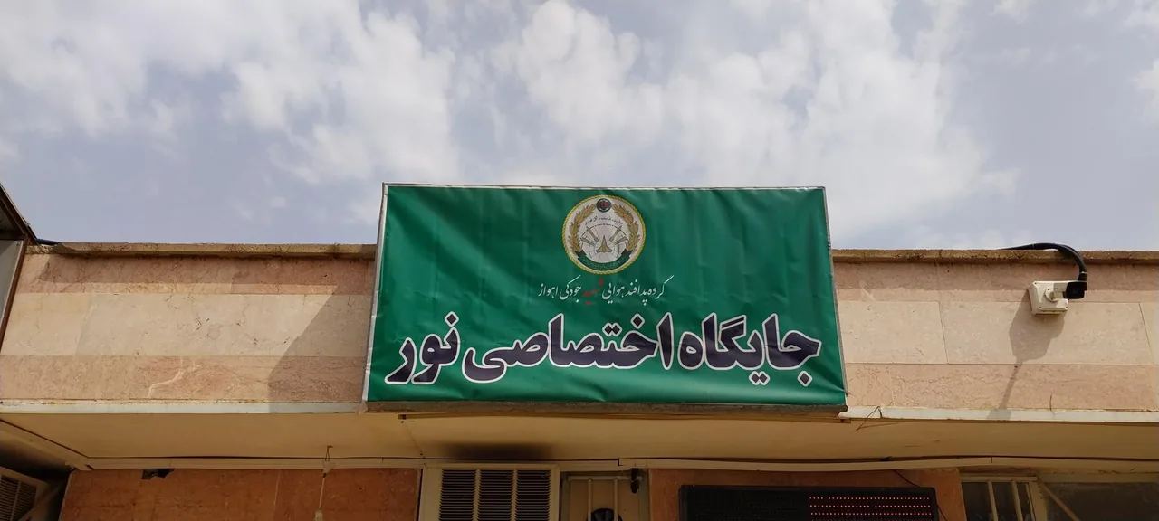 پمپ بنزین نور پدافند