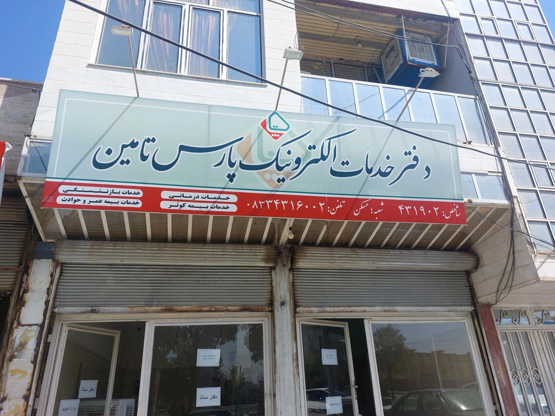 دفتر پیشخوان ایمان