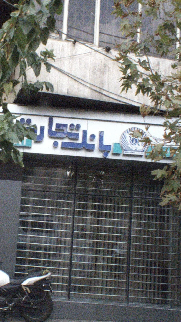 خودپرداز بانک تجارت
