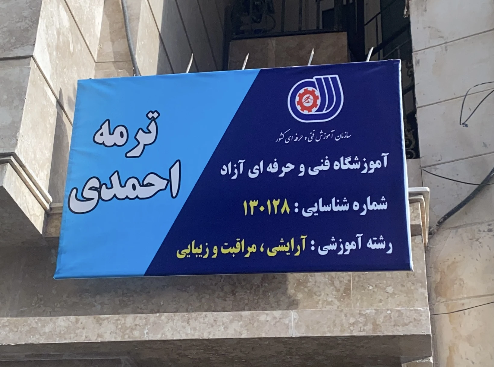 آکادمی زیبایی ترمه احمدی - تصویر 3