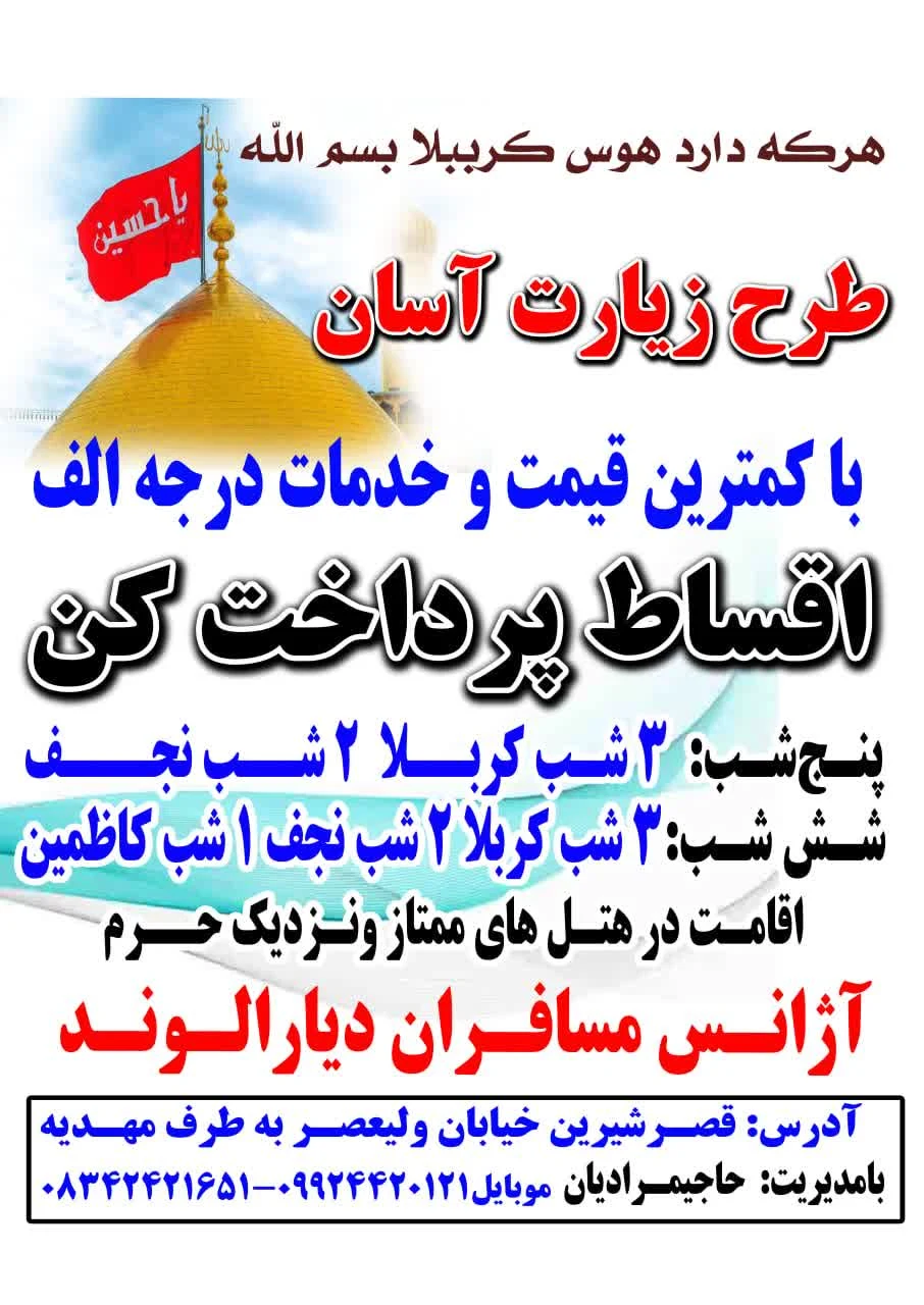 آژانس خدمات مسافرتی و گردشگری دیارالوند