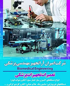 تعمیرات تخصصی تجهیزات پزشکی