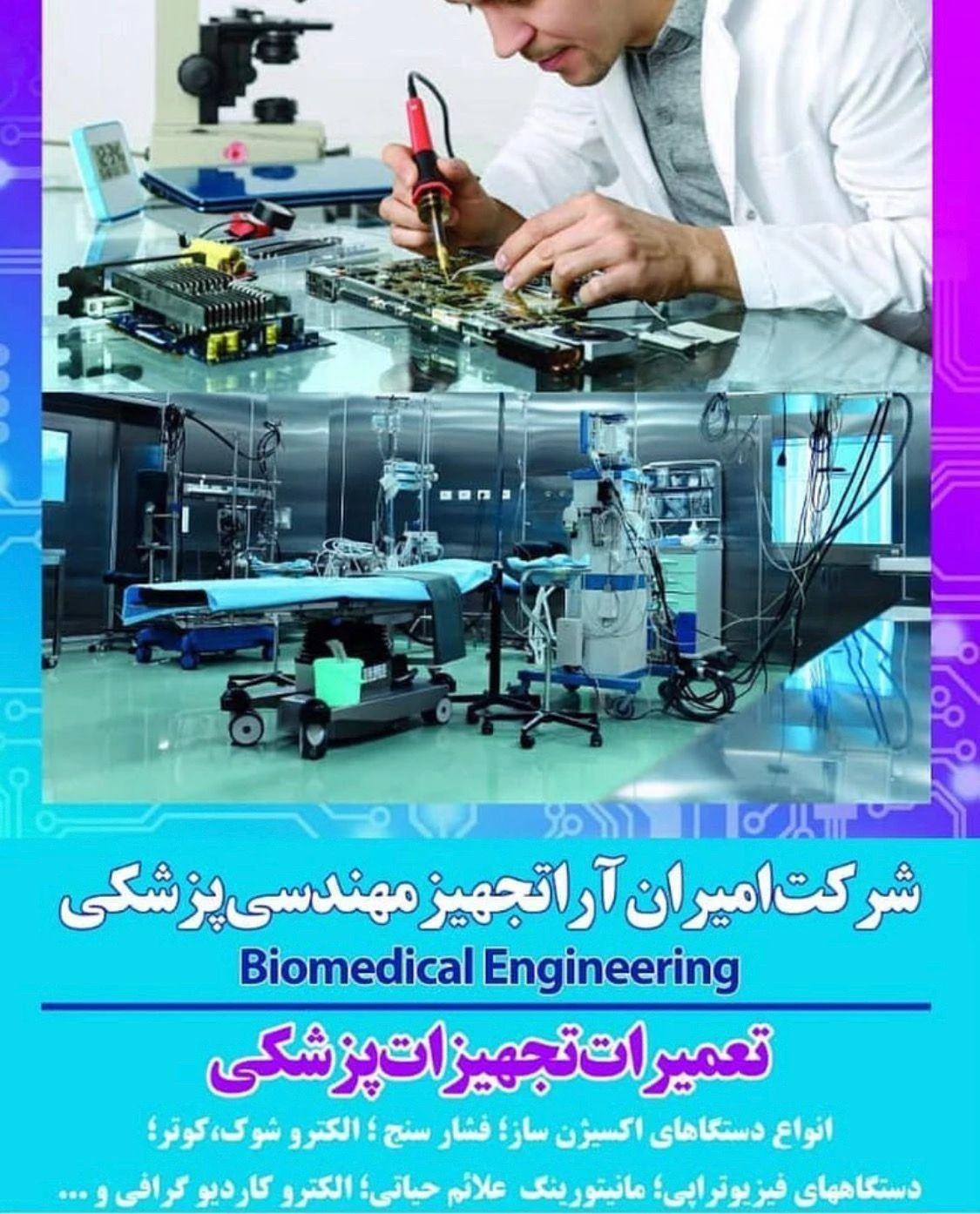 تعمیرات تخصصی تجهیزات پزشکی