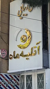 آتلیه سی رخ