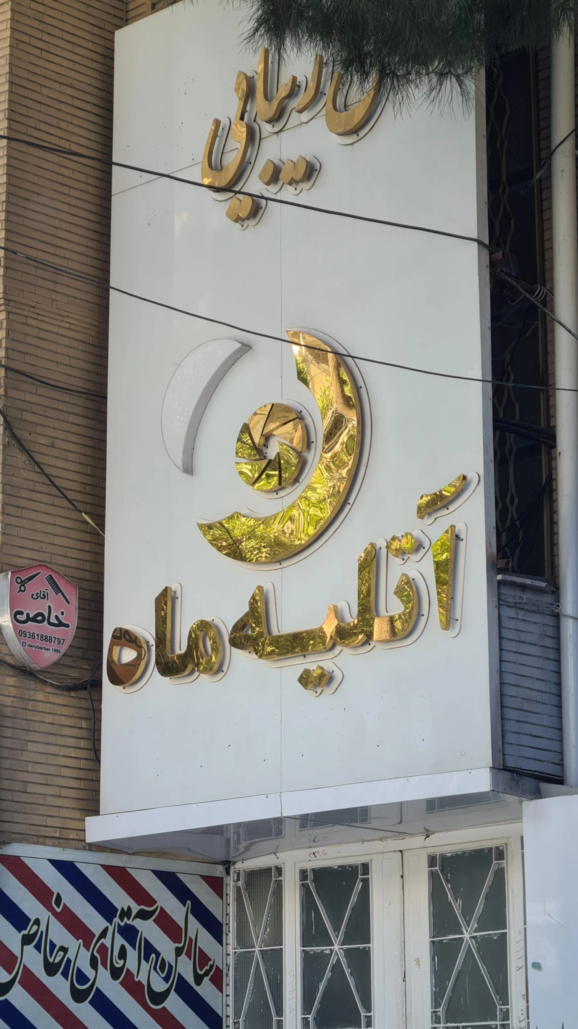 آتلیه سی رخ