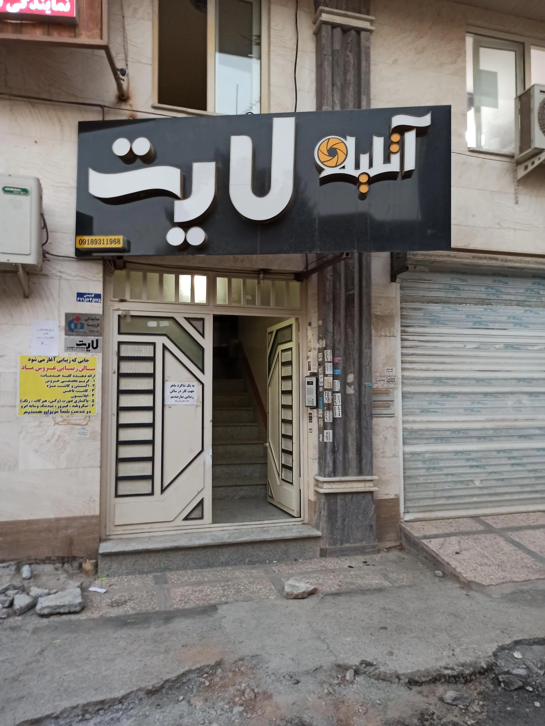 آتلیه لایت