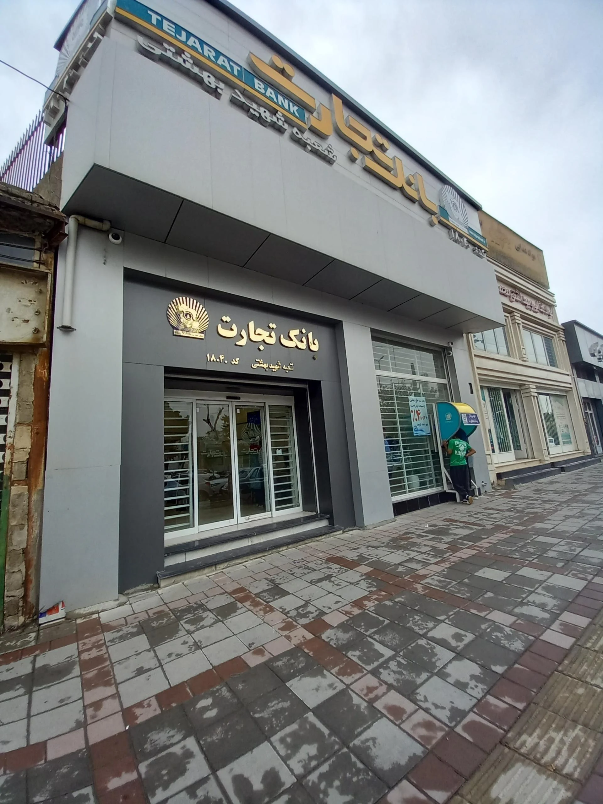 پست بانک   مهر