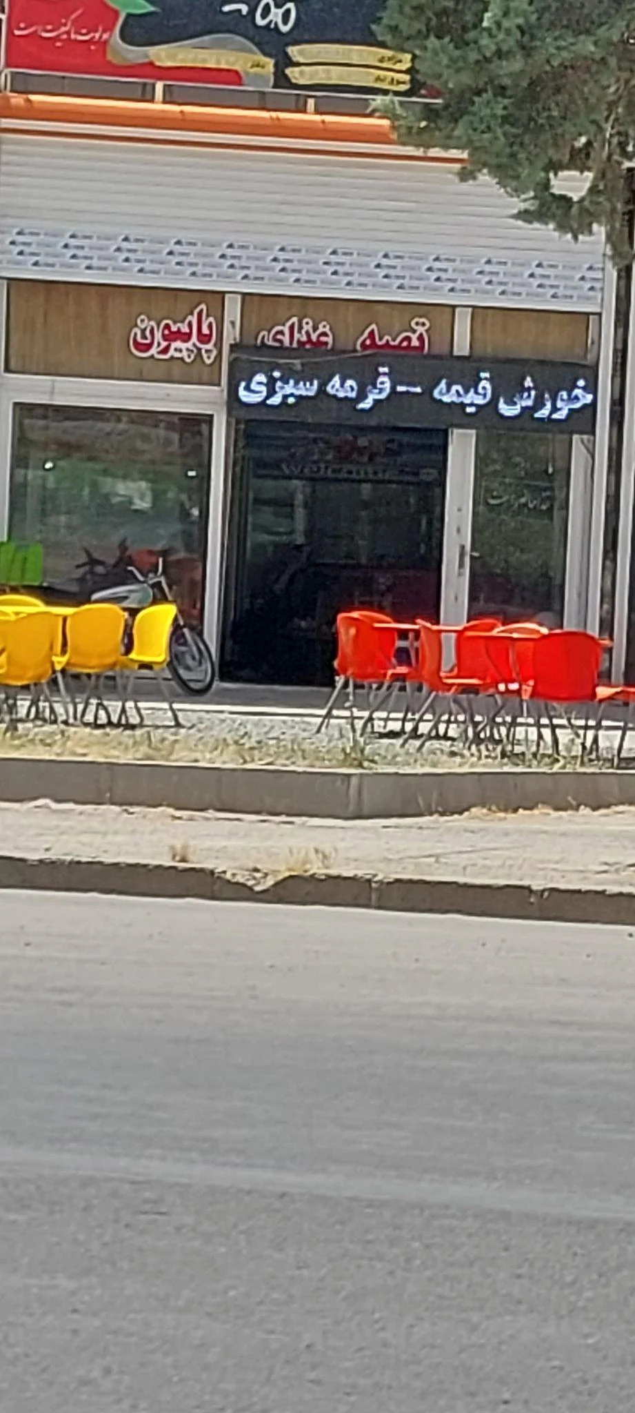 غذا آماده بهار نارنج