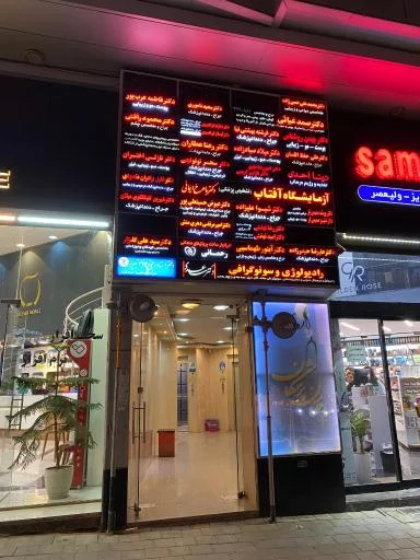 دفترخانه اسناد رسمی 214 تبریز