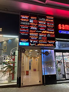 دفترخانه اسناد رسمی 214 تبریز