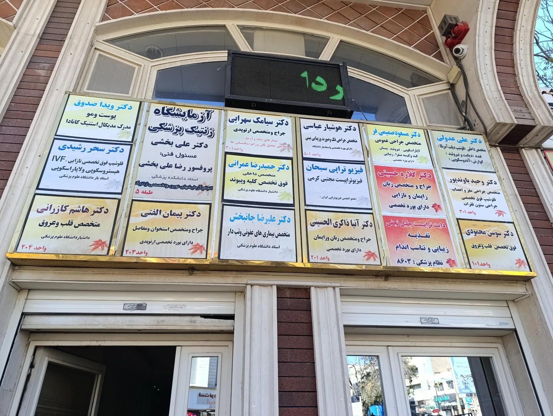 آزمایشگاه تخصصی لقمان