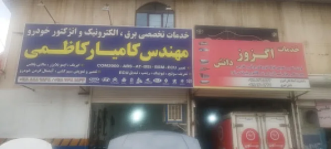 تنظیم موتور صادق نجفی