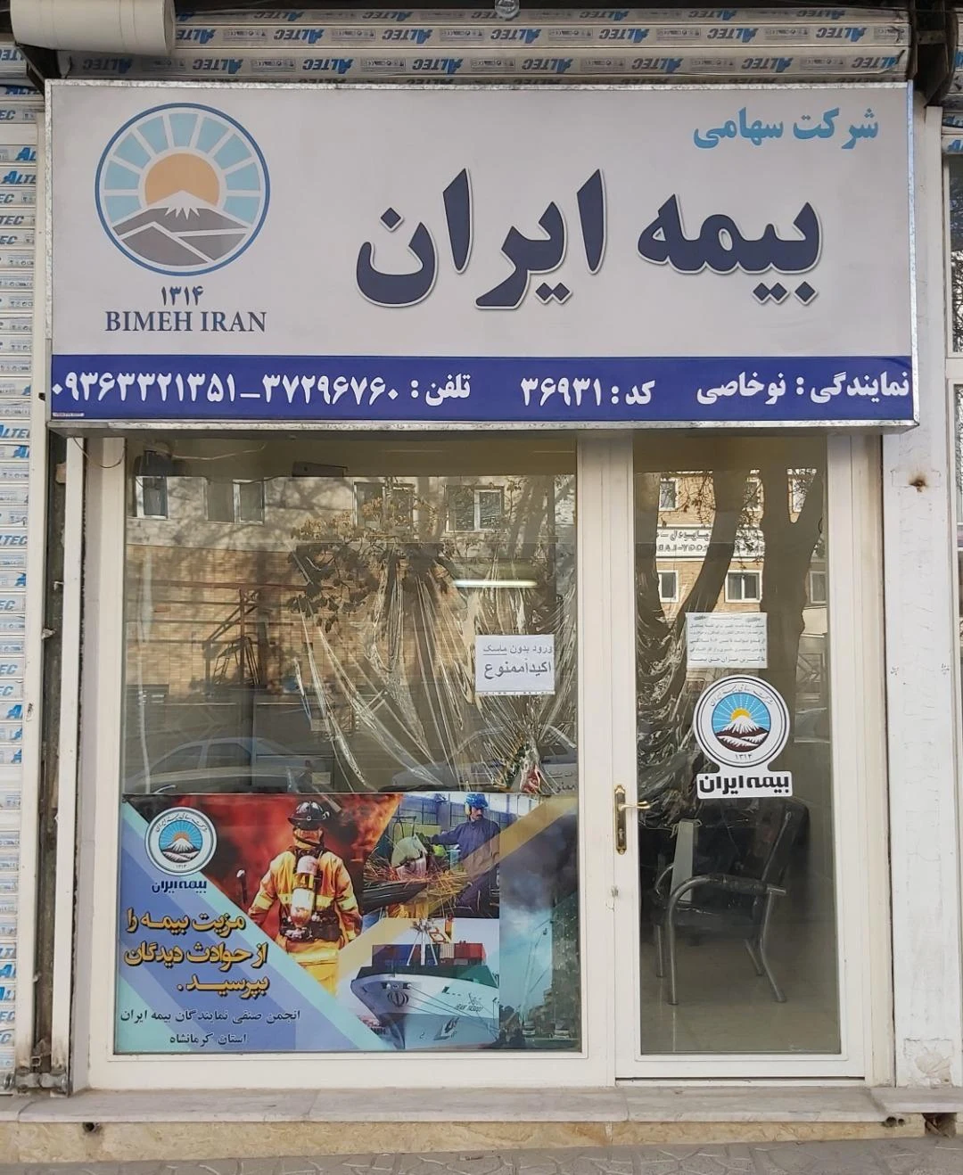 بیمه ایران نمایندگی حدادی - تصویر 5
