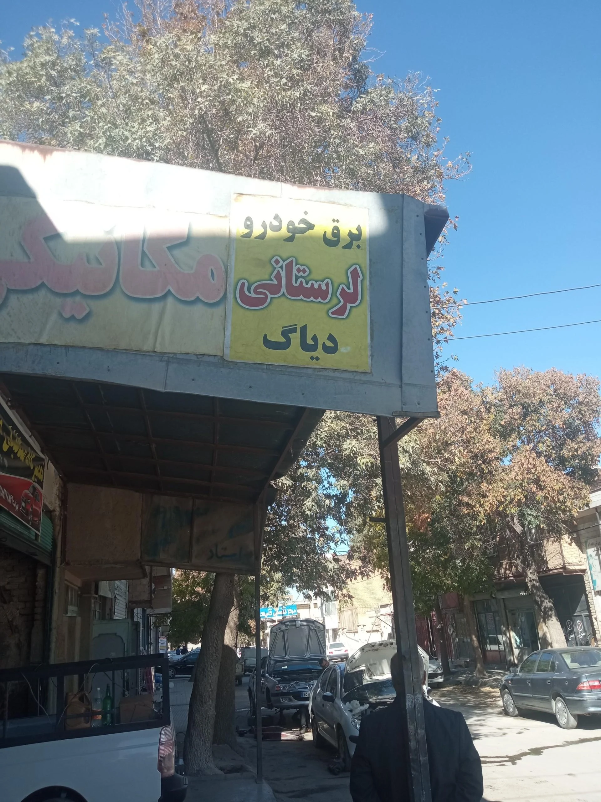 الکترومکانیک فرزاد - تصویر 2