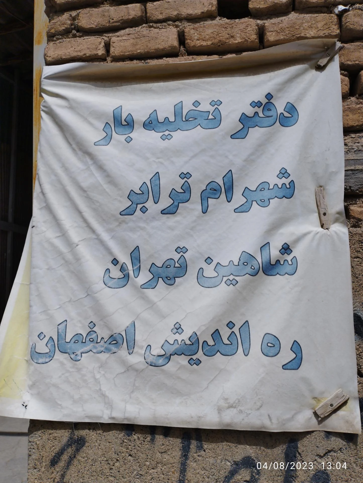 باربری وطن - تصویر 2