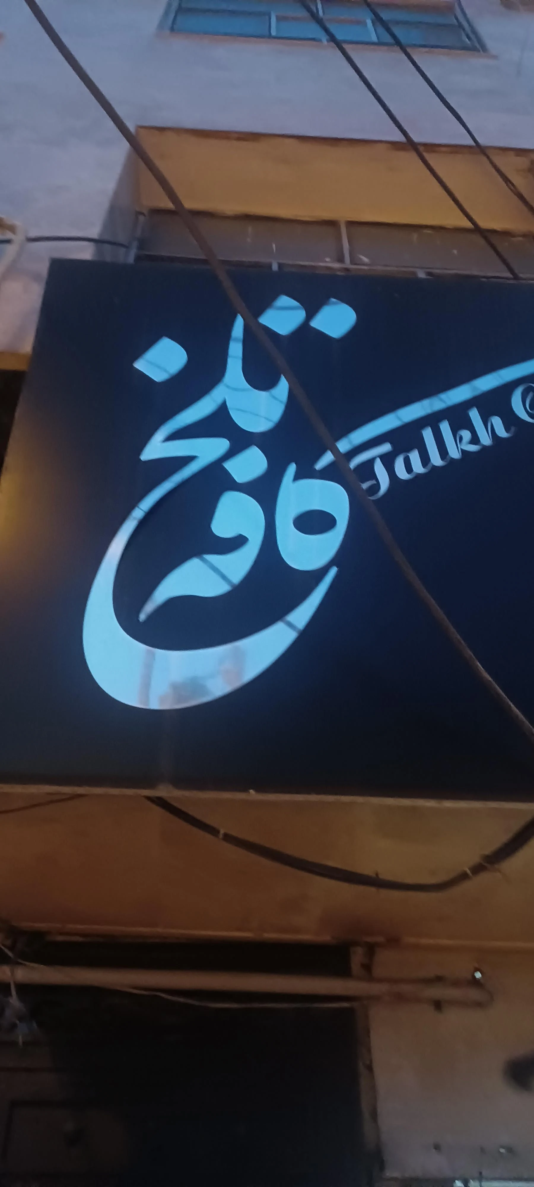 سفره خانه میزبان