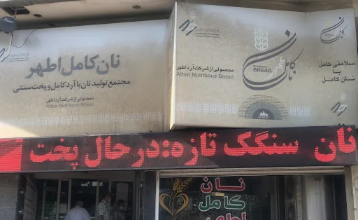 آرایشگاه آتار