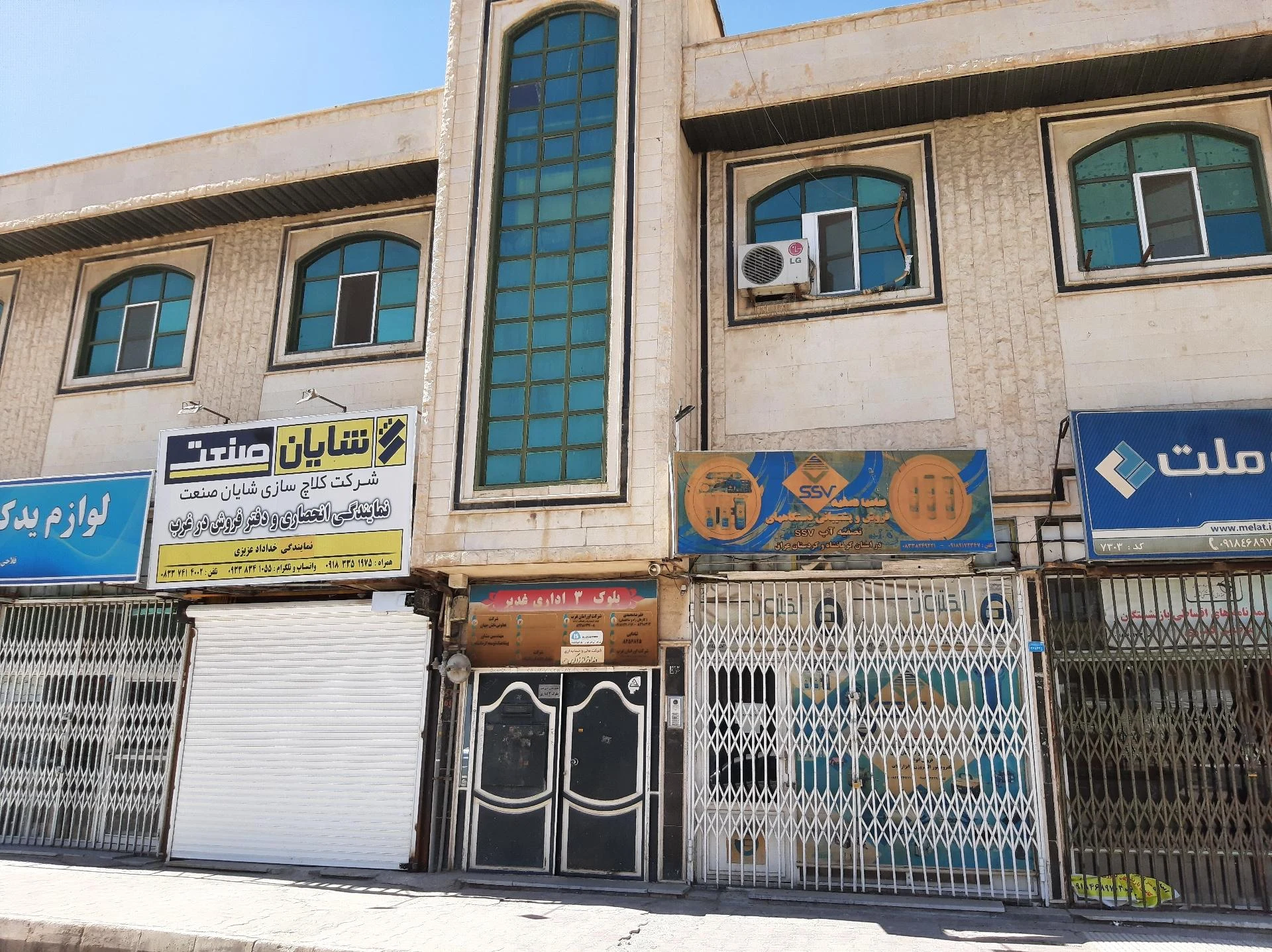 شرکت پایدار فلاح ایرانیان