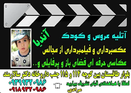 آتلیه آندیا