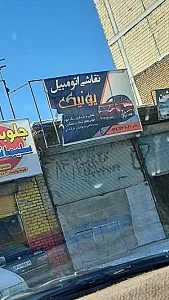 نقاشی خودرو