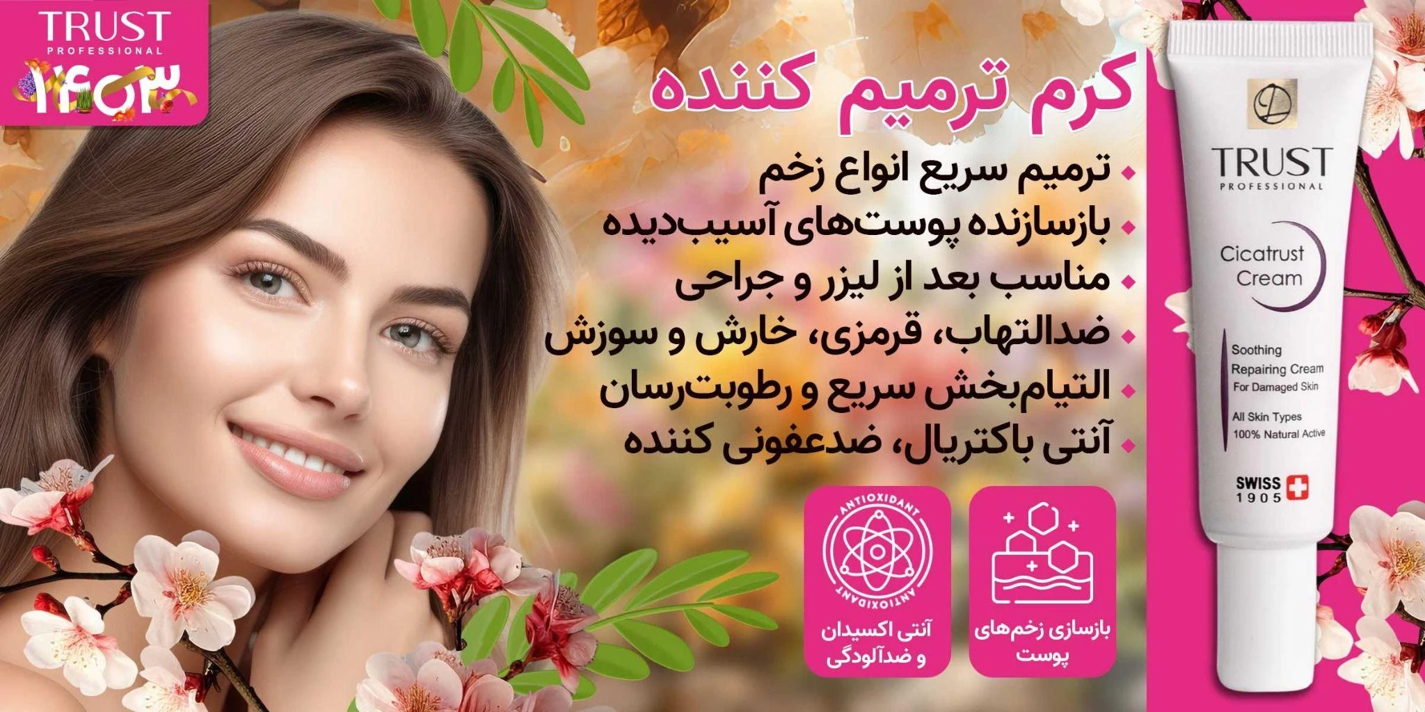 محصولات آرایشی وبهداشتی