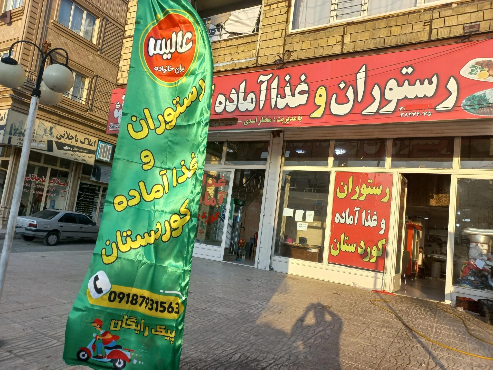 رستوران هورامان