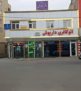 دفترخانه اسناد رسمی ۹۶